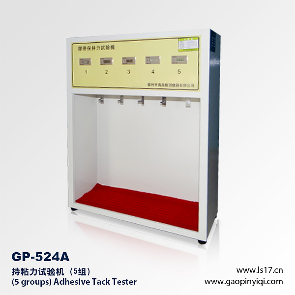 1722490626161232.jpg 保持力試驗機(5組).jpg